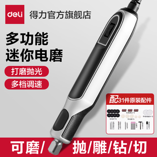 得力工具电磨机小型手持打磨机抛光文玩电动雕刻工具钻孔迷你电钻