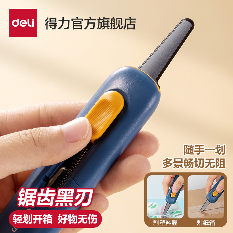 得力快递刀美工刀开箱器