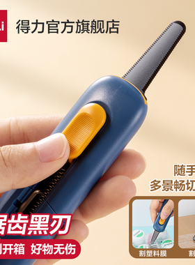 得力开快递刀开箱器礼物开箱防破坏礼物家用快递刀美工刀拆快递小刀快递开箱刀开箱安全刀拆快递拆箱刀