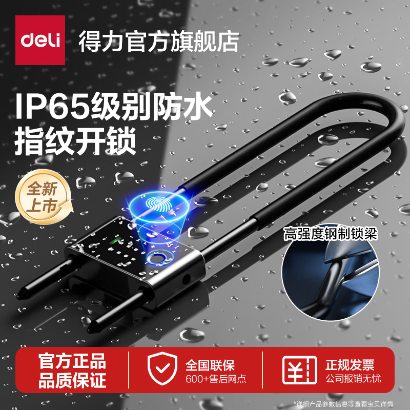 得力指纹U型锁办公室玻璃门锁推拉门商铺店面智能指纹U型锁防盗锁