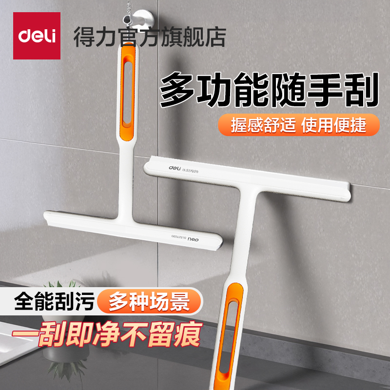 得力家用玻璃刮墙面刮水清洁神器