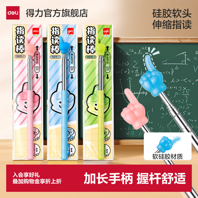 得力指读棒可伸缩手指教棒加长软硅胶教鞭不挡字教师专用指挥棒家用教师教鞭孩子早教小手指指读棒教师指挥棒