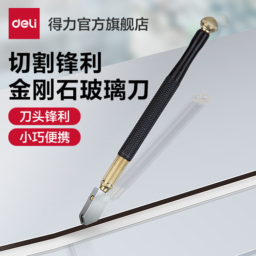 得力工具玻璃刀金刚石划厚瓷砖