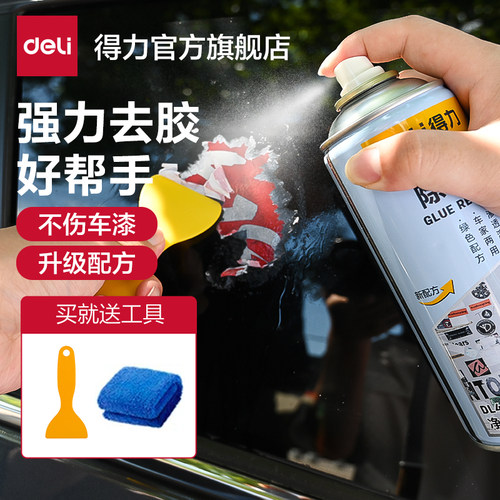 得力除胶剂450ml大容量车家两用