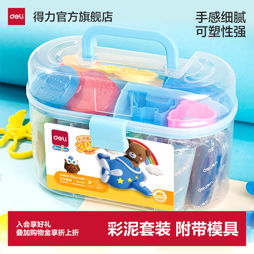 得力24色橡皮泥7021彩泥幼儿园儿童小学生用益智玩具用品