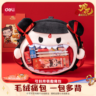 得力哪吒联名毛绒痛包大嘴斜挎包双肩包哪吒电影周边魔童闹海背包