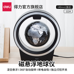得力地球仪磁悬浮地球仪生日礼物男孩子圣诞节儿童8小玩具12以上6岁10男童
