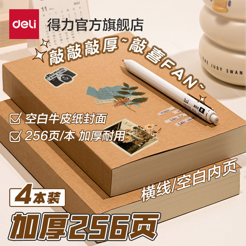 得力牛皮纸空白本A5复古