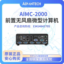 研华嵌入式AIMC-2000J工业电脑J1900无风扇工控机原装机微星主机