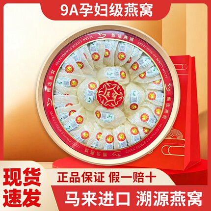马来西亚进口溯源码燕窝孕妇滋补品正品天然9A金丝燕官盏干挑密盏