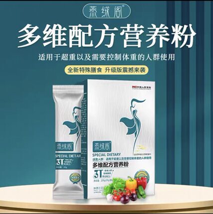 新品燕绒阁特膳全新升级版特殊膳食多维营养粉饱腹代餐抖音同款