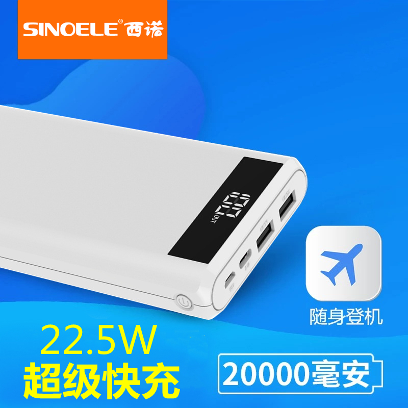 西诺22.5W苹果华为超级快充闪充PD20W超大容量充电宝20000毫安便携VIVO手机通用OPPO小米13超薄移动电源冲12