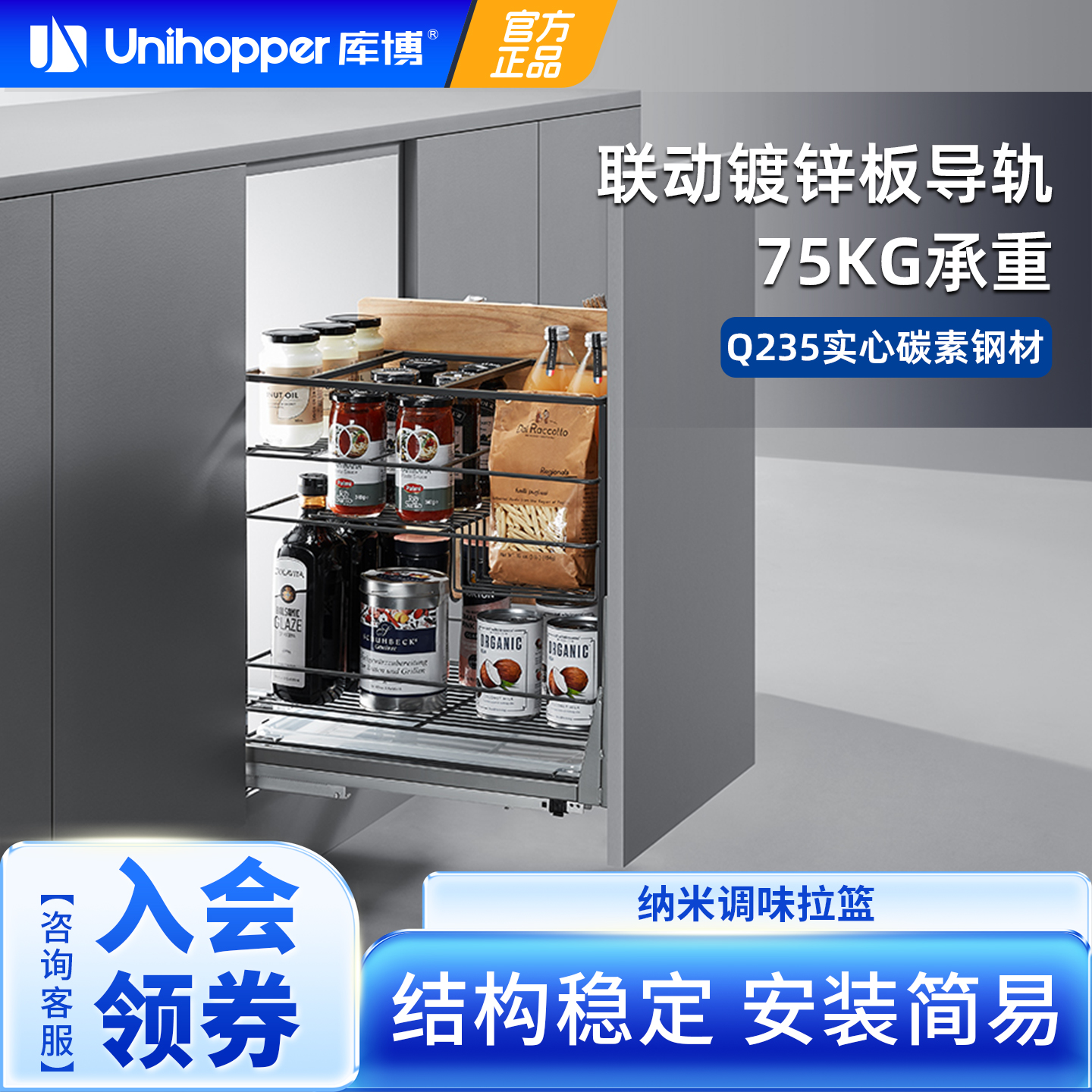 unihopper库博厨房纳米调味拉篮