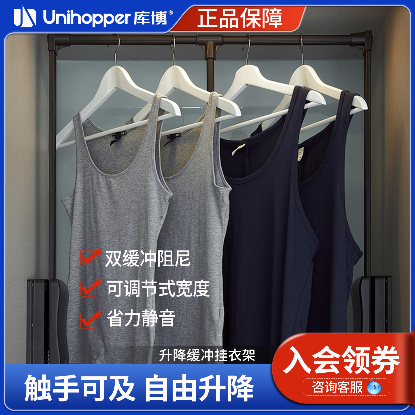 库博缓冲升降挂衣架Unihopper