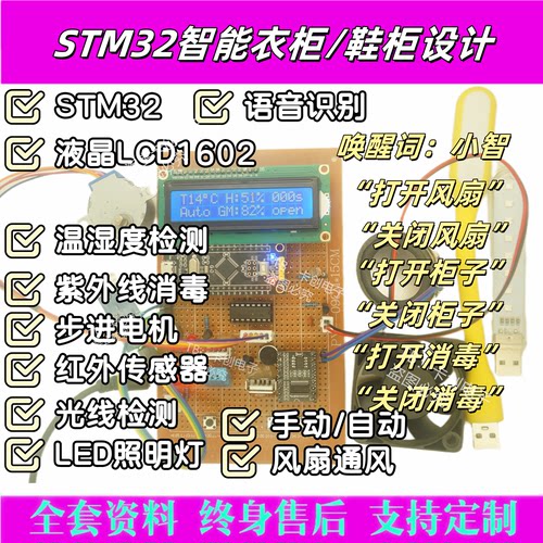 基于STM32单片机智能鞋柜衣柜鞋盒换气除湿控制系统设计定制成品