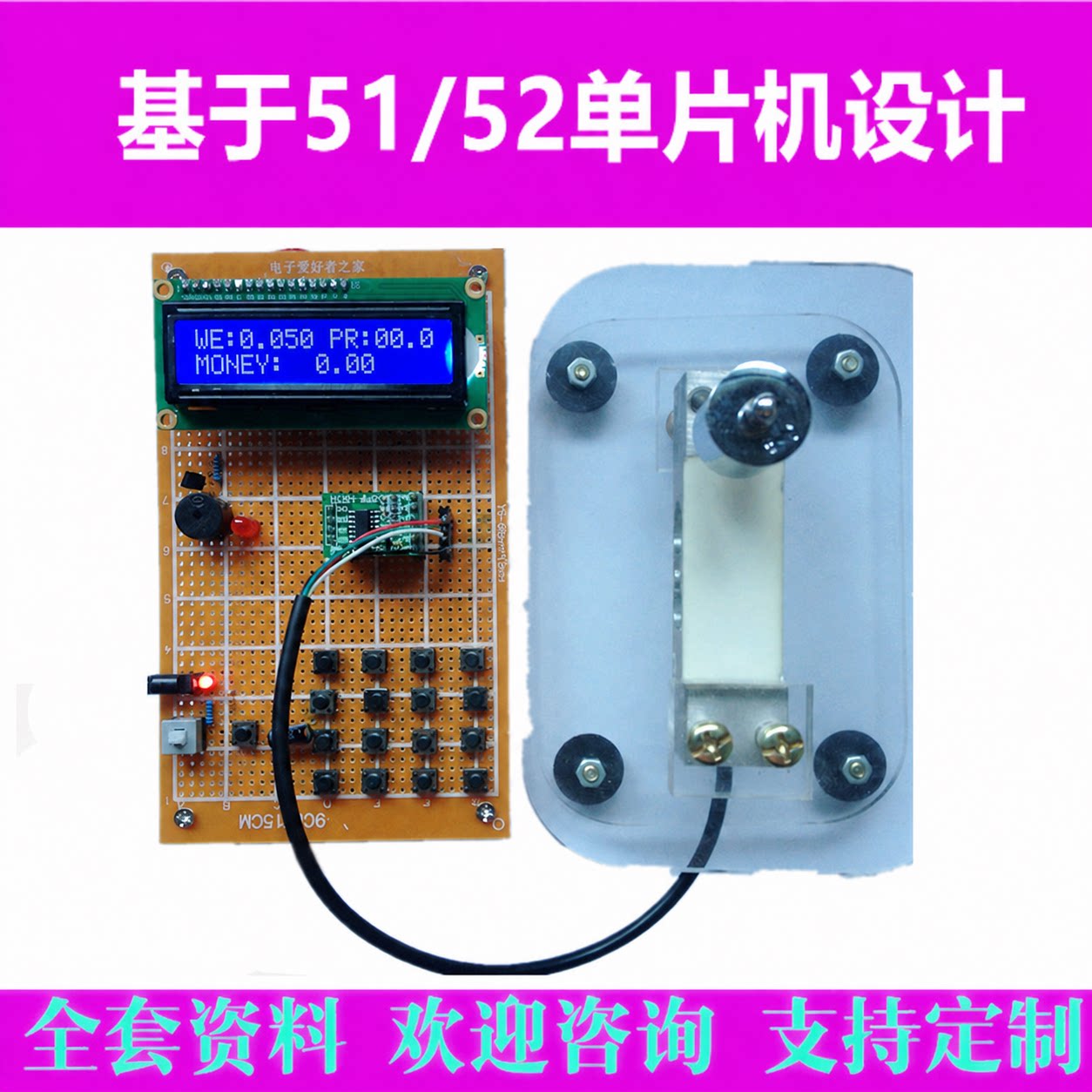 基于51单片机的电子秤数字HX711传感器电子DIY制作压力设计实训