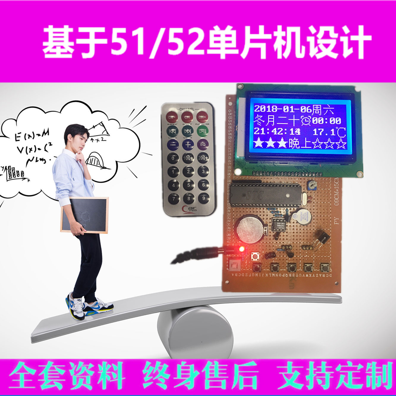 基于51单片机12864液晶万年历套件开发板DIY电子设计学习时钟散件