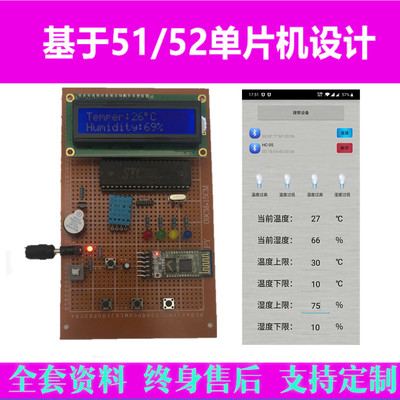 基于51单片机的蓝牙APP环境监测系统设计温湿度报警器电子实训DIY