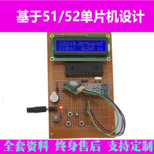 基于51单片机 CH2O套件 光照甲醛浓度测试仪系统设计电子ZE08