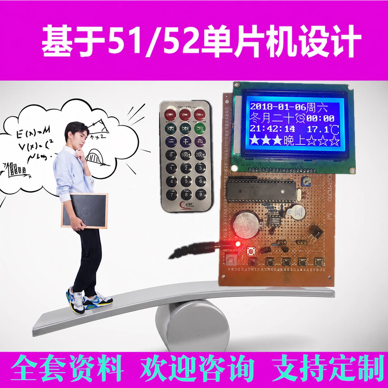 基于51单片机12864液晶万年历套件开发板DIY电子设计学习时钟散件
