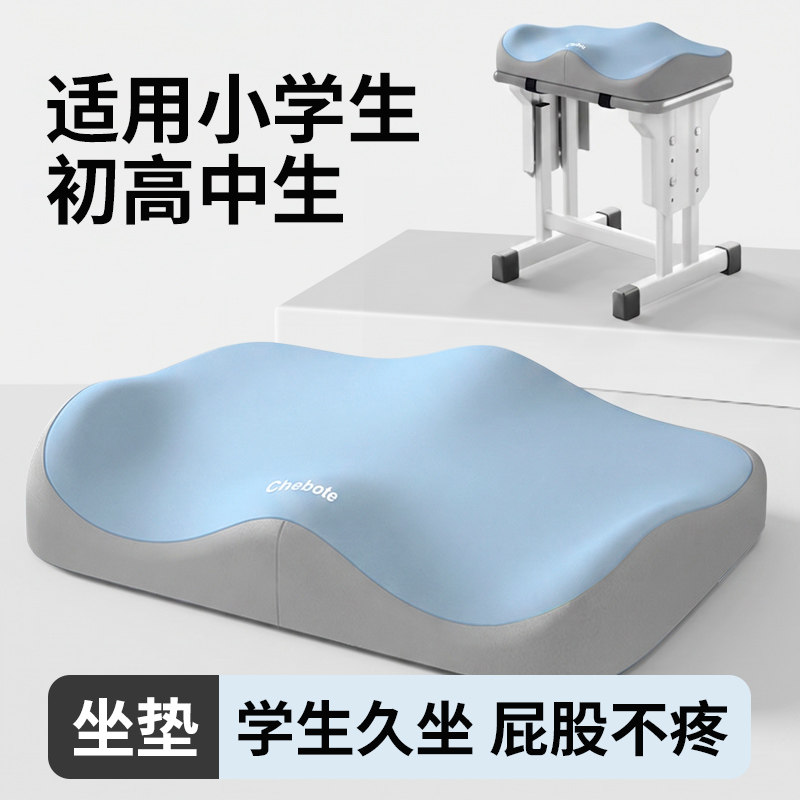 【正姿专用】学生座位坐垫