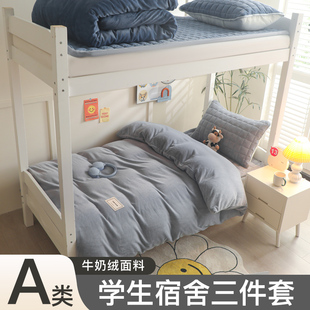 学生宿舍床上三件套90x190cm法兰牛奶绒床垫双面加绒被套单人床单