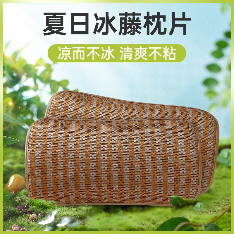 凉席枕套一对装夏季藤席枕片成人枕头套冰丝枕席枕垫夏天儿童枕巾