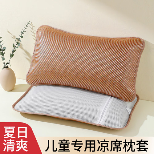 【清凉舒适】儿童凉感凉席枕头套
