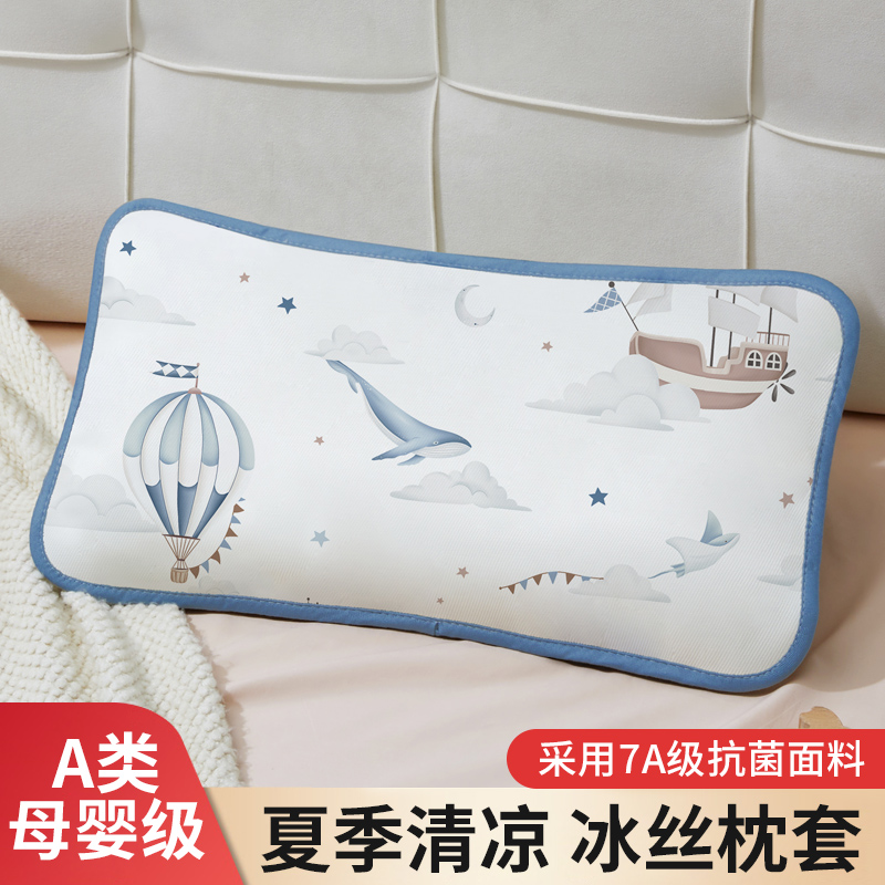 儿童枕头套宝宝夏季凉席枕套30x50幼儿园宝宝凉感冰丝枕头罩40x60