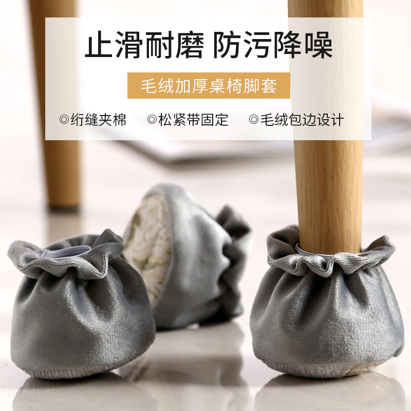 【静音止滑】加厚耐磨椅子脚套