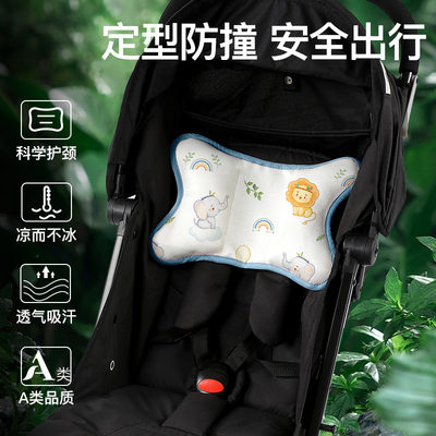 【蝴蝶式防护】婴儿推车冰丝枕头