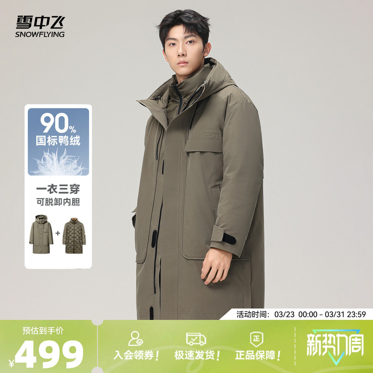 雪中飞2026春新款男士中长款三合一风衣羽绒服时尚休闲百搭商务