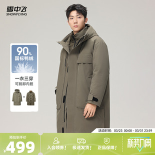 雪中飞2026春新款男士中长款三合一风衣羽绒服时尚休闲百搭商务
