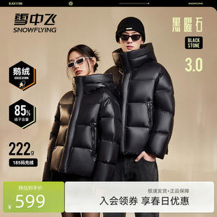 雪中飞26年秋冬新款 男女情侣短款 羽绒服加厚重磅 黑曜石鹅绒服