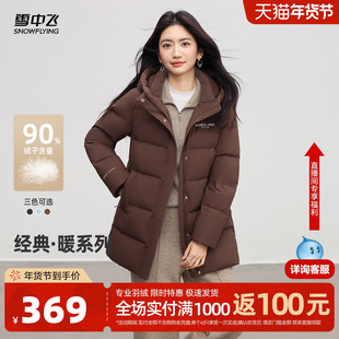 雪中飞2025冬新款女士中长款保暖连帽羽绒服多彩面包服简约外套