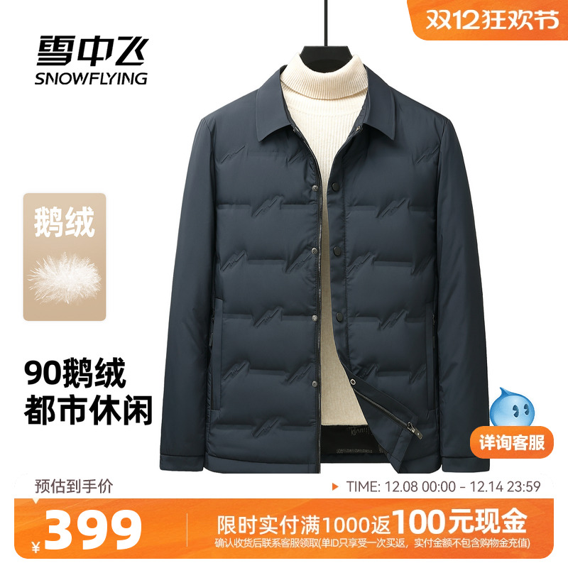 雪中飞90鹅绒男士都市休闲羽绒服