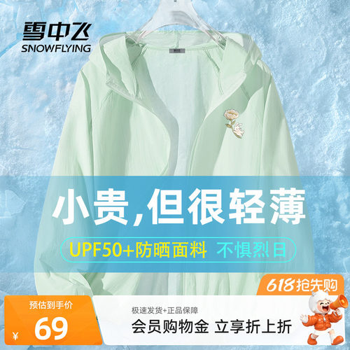 雪中飞连帽外套女夏季轻薄款休闲