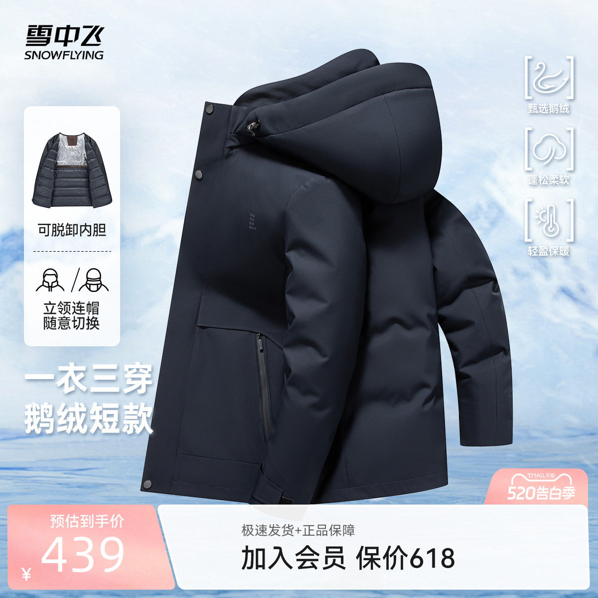 雪中飞2026夏新款三合一鹅绒羽绒服男士商务休闲时尚简约保暖