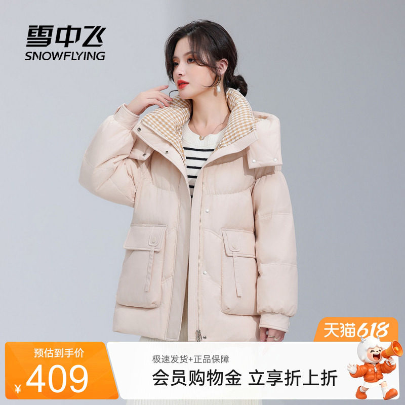 雪中飞2026夏新款羽绒服短款女小个子拼色马卡龙宽松连帽面包服
