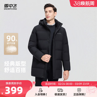 【送礼】雪中飞2026春新款男士商务休闲基础爸爸羽绒服保暖男款