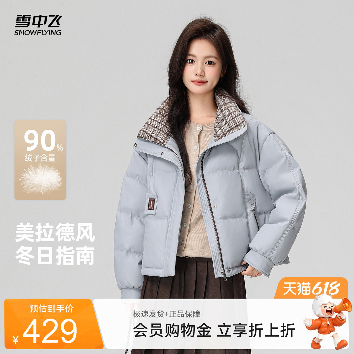 雪中飞女生撞色短款羽绒服