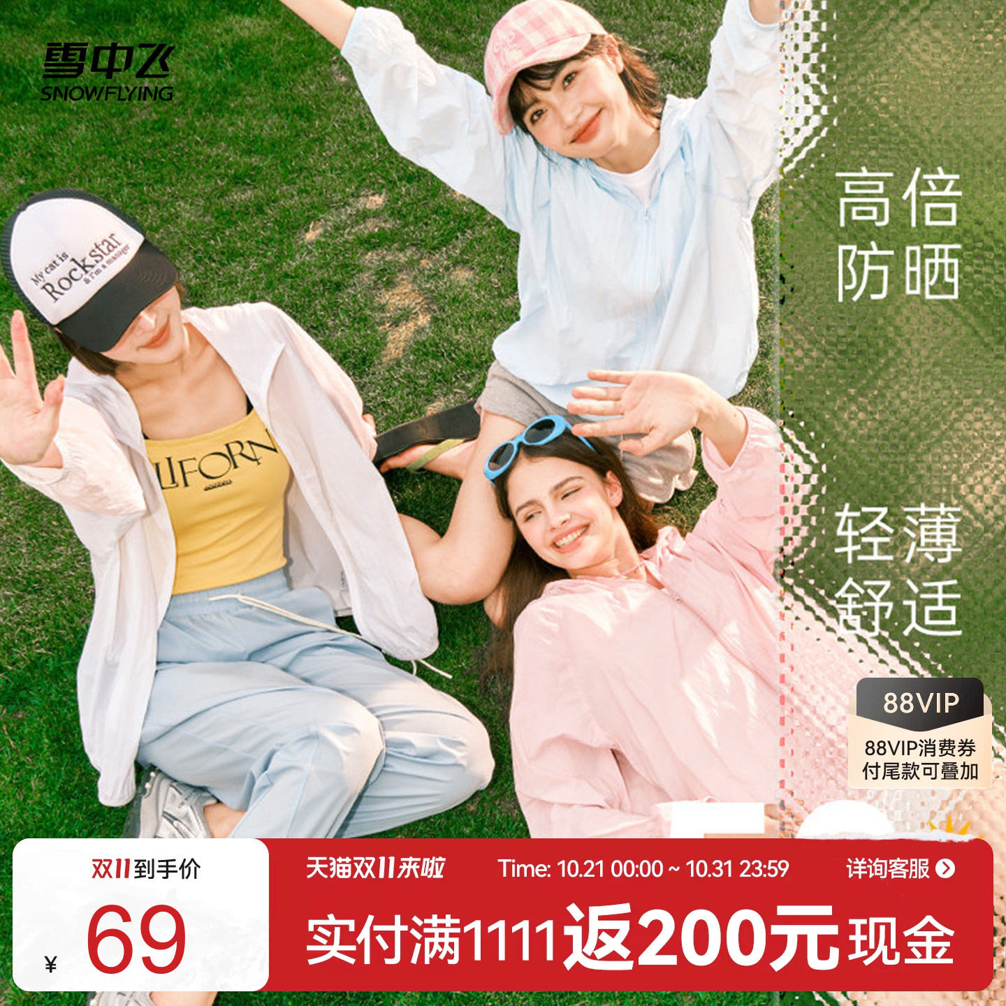 雪中飞连帽外套女夏季轻薄款休闲