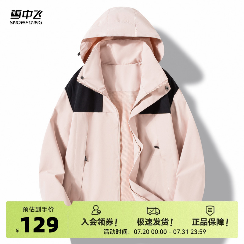 雪中飞2025春秋新款男女同款外套夹克拼接可拆卸帽工装户外防风