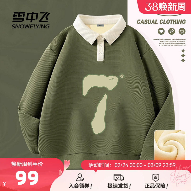 雪中飞polo领卫衣女春秋2026新款女生韩版宽松复古绿色上衣外