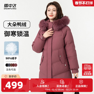 雪中飞2026春新款女士中长款羽绒服狐狸毛领H版舒适保暖深红洋气