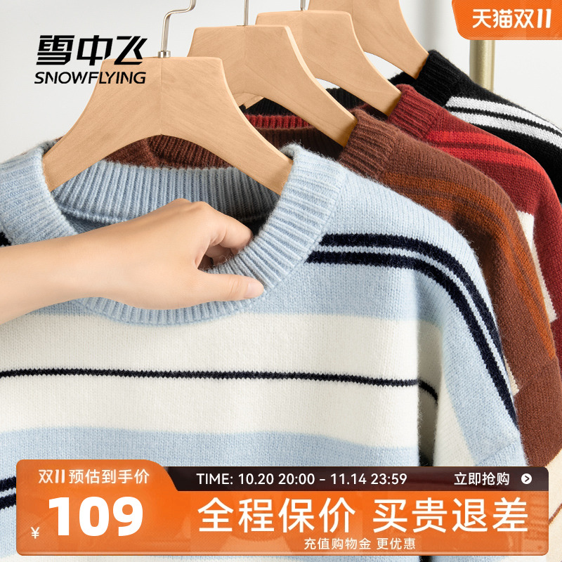 雪中飞条纹毛衣男秋冬2025新款宽松圆领套头衫青少年蓝色针织衫PC