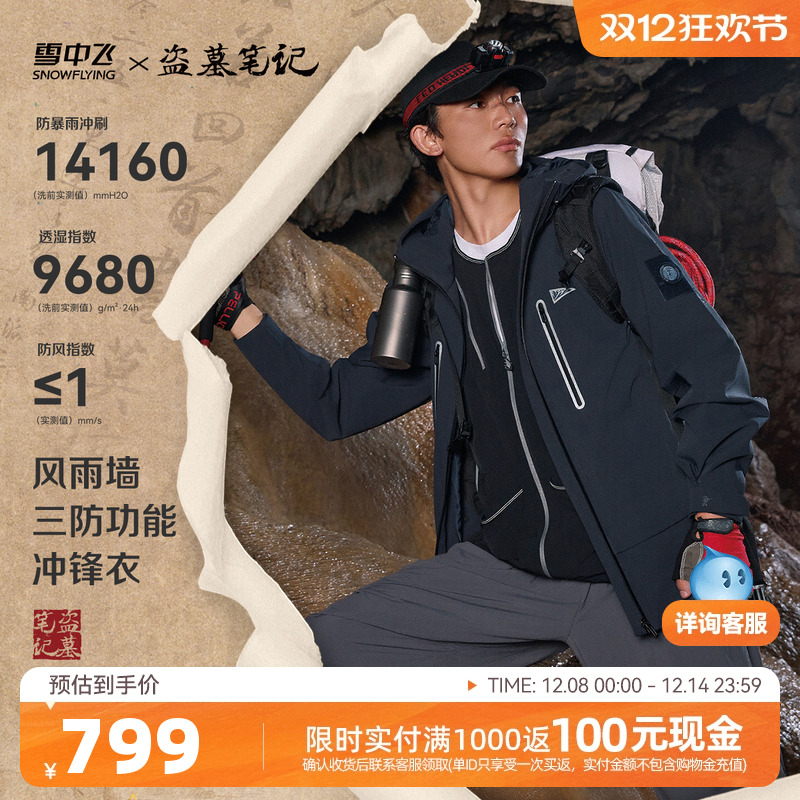 雪中飞魔术贴户外冲锋衣