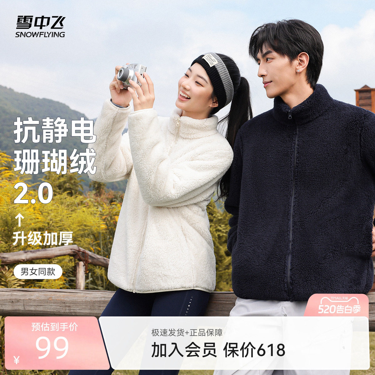 【升级2.0加厚】雪中飞2026春装新款男女同款珊瑚绒外套情侣柔