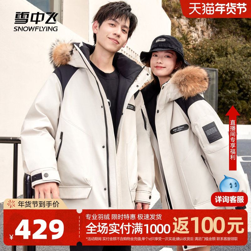 雪中飞2026春新款情侣男女同款羽绒服工装貉子毛领派克时尚保暖
