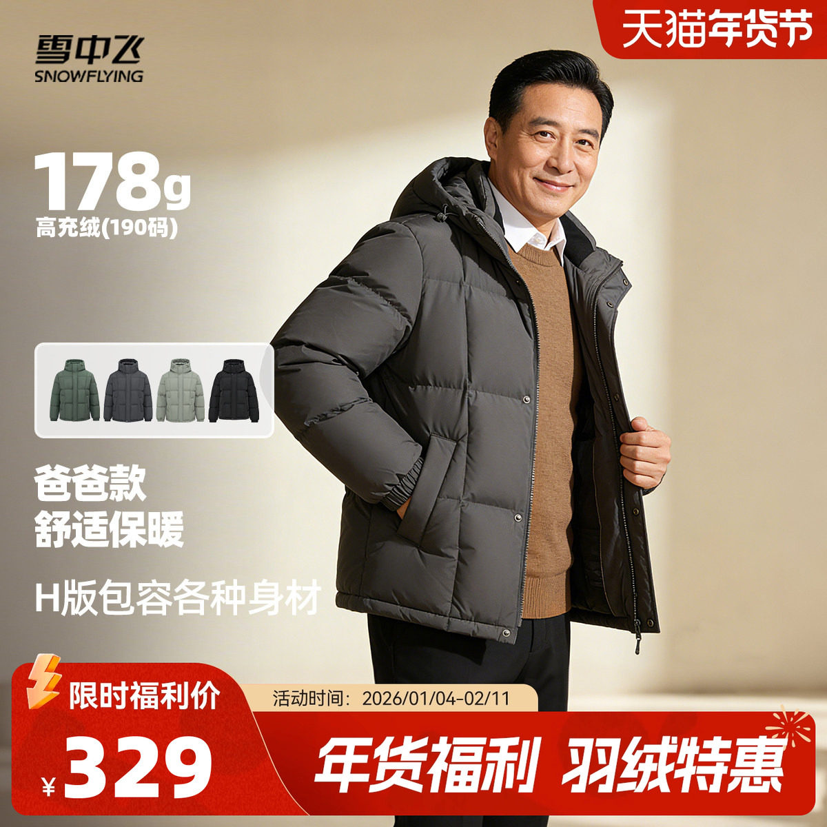 雪中飞2025冬新款男士短款连帽羽绒服商务休闲爸爸款加厚保暖抗寒